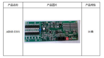 【ABMS-EV03-12锂电组保护板/BMS锂电池储能系统】-